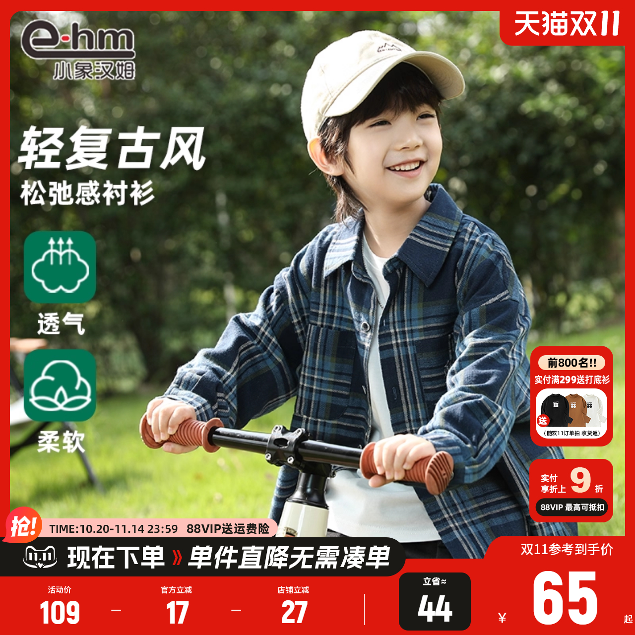 小象汉姆男童春秋格子衬衫