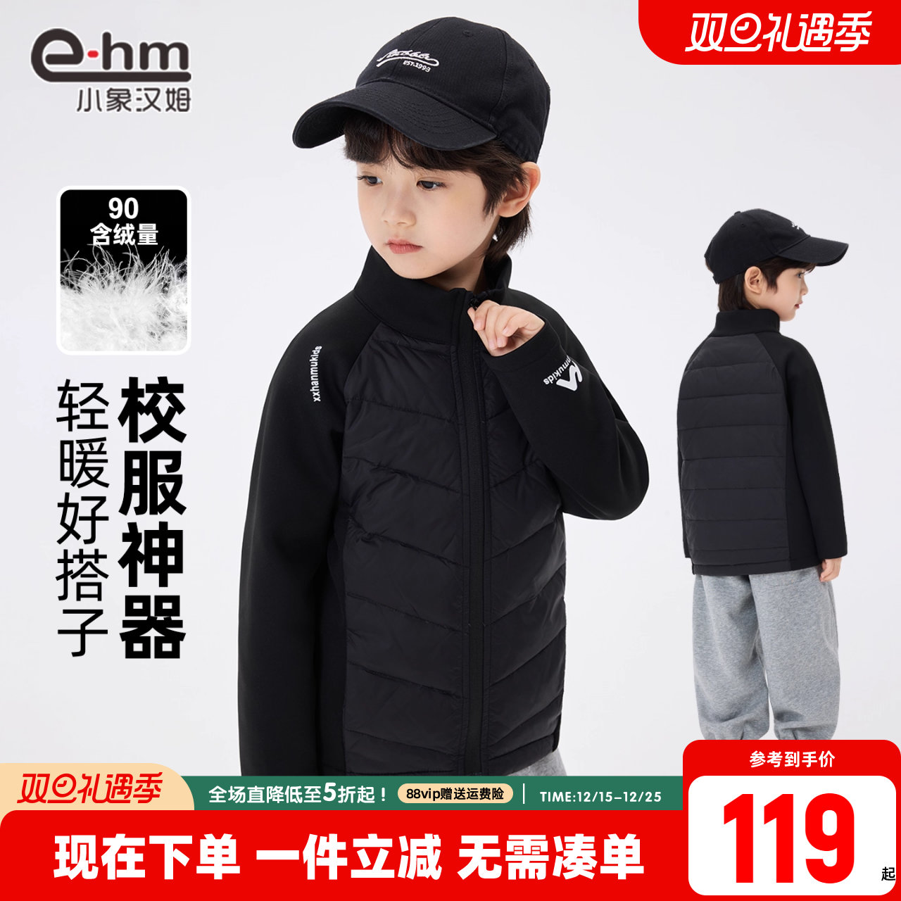 小象汉姆男童羽绒服校服神器