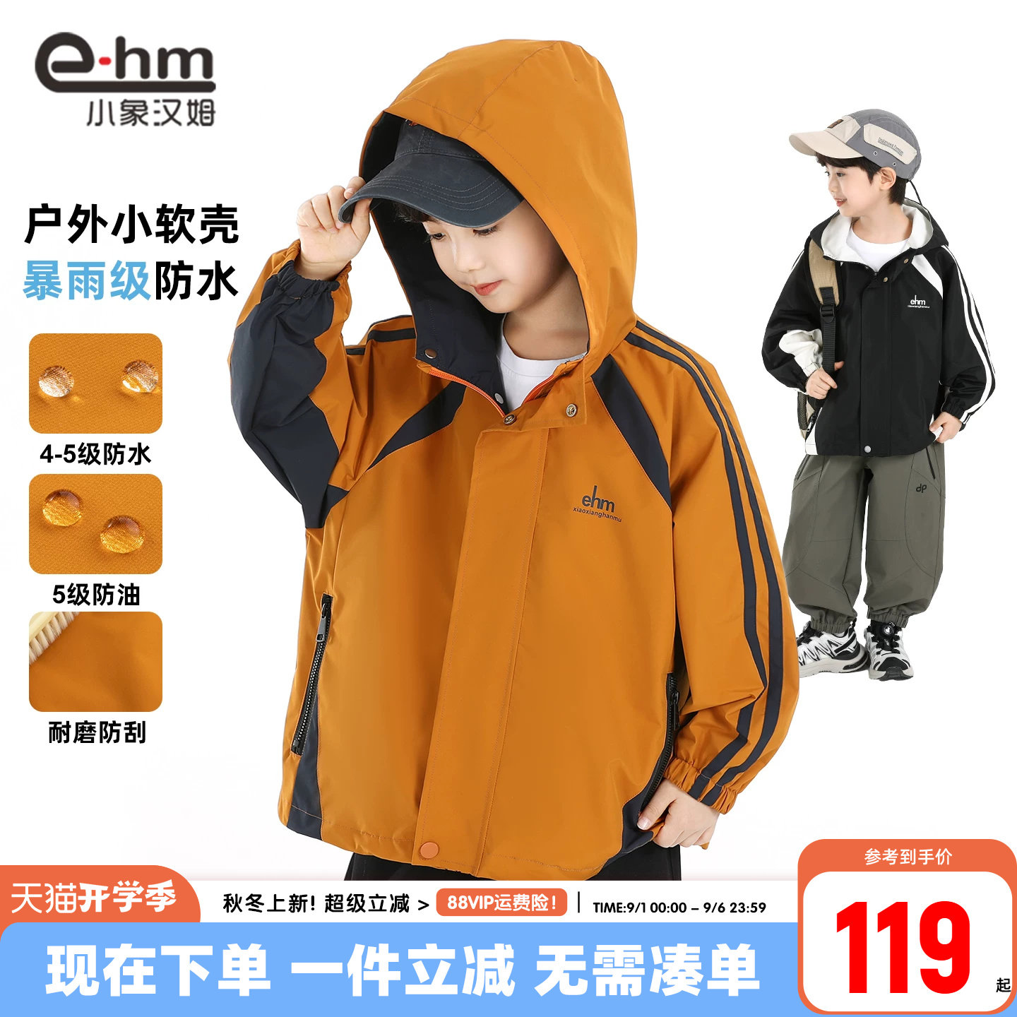 小象汉姆男童春秋外套三防图片