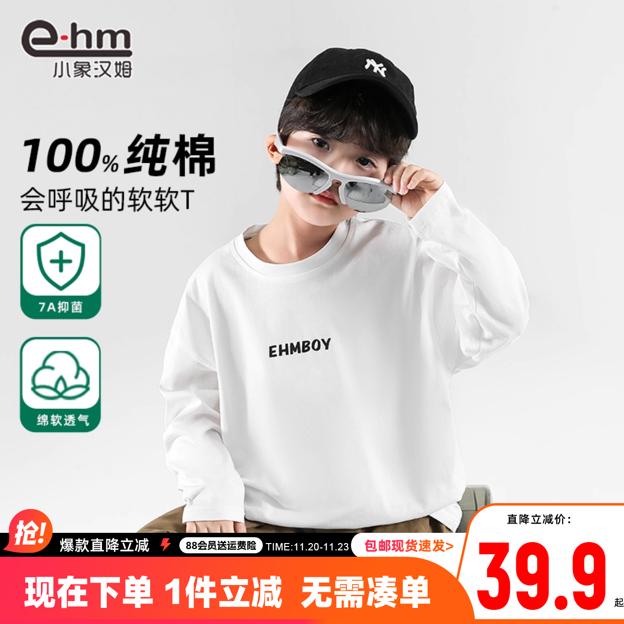 小象汉姆男童7A抗菌长袖T恤