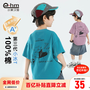 小象汉姆童装 2026夏装 新款 t恤儿童夏天T恤衫 男孩上衣纯棉 男童短袖