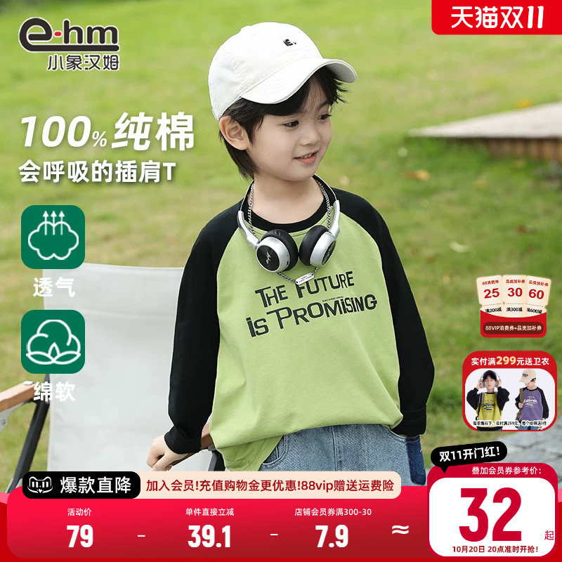 小象汉姆童装男童长袖t恤2026秋装新款棉T恤打底衫洋气拼接款潮
