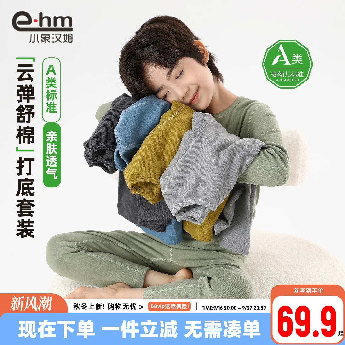 小象汉姆男童春秋睡衣内衣套装图片