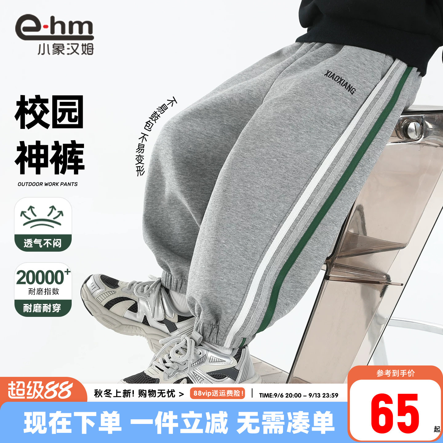 小象汉姆童装男童运动裤儿童校服裤2026秋装新款男孩束脚裤中大童
