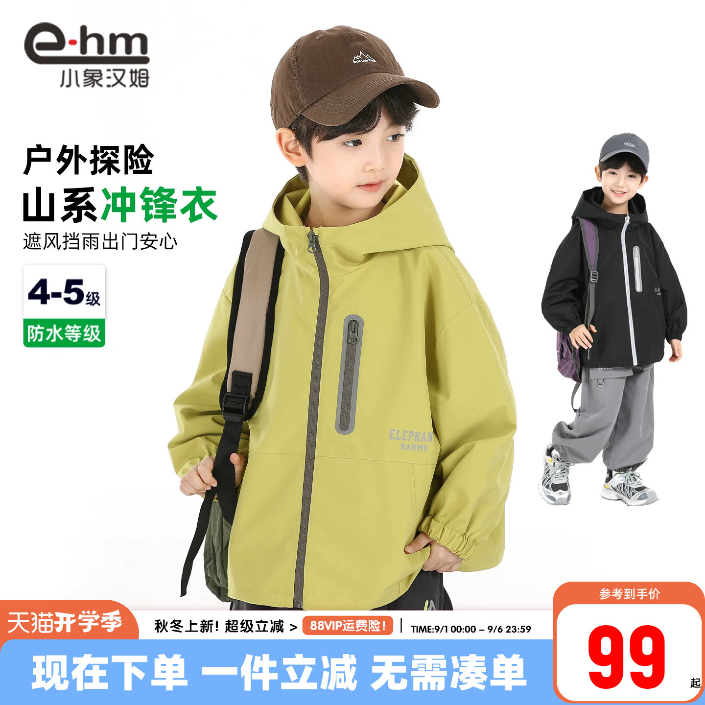 小象汉姆男童春秋户外防水外套图片