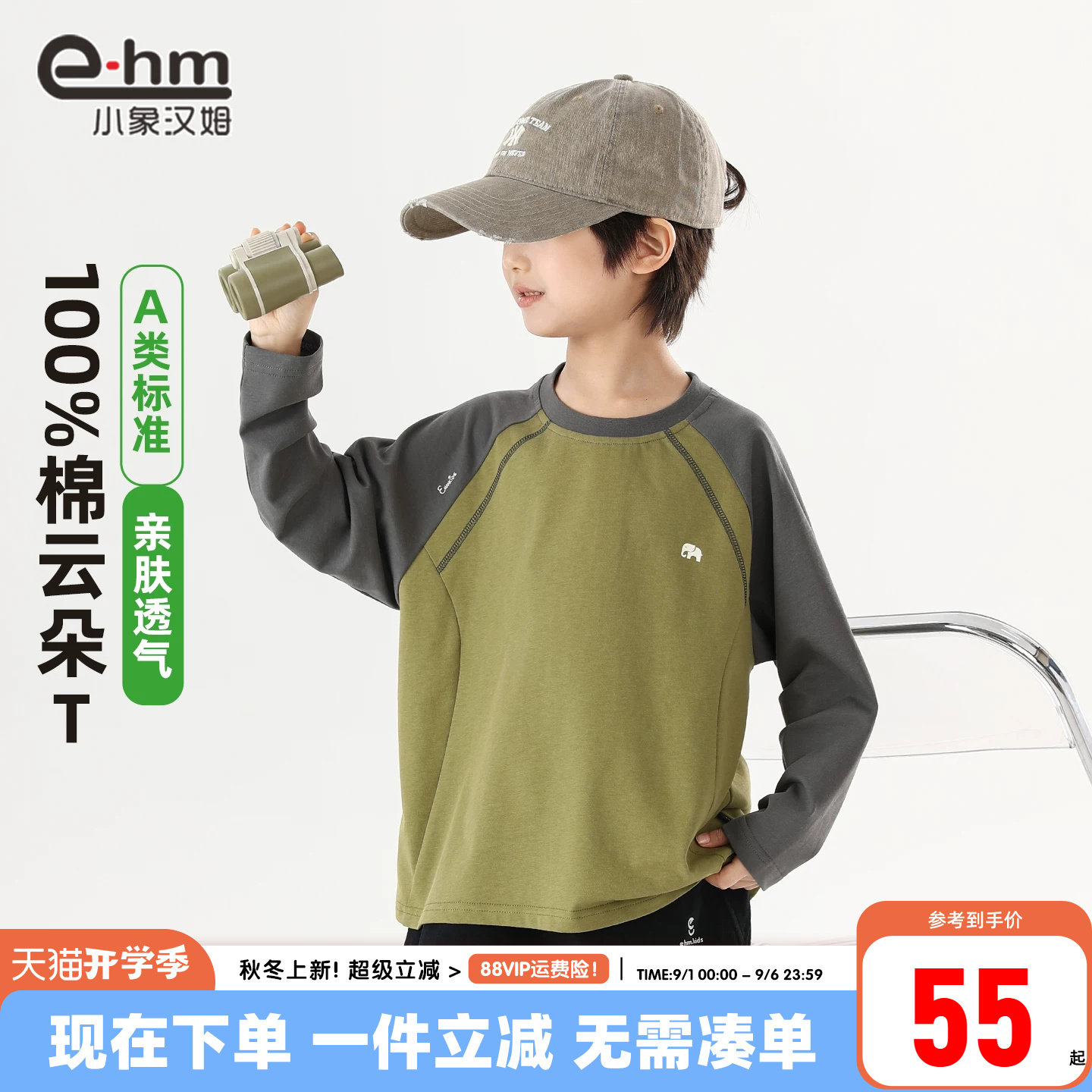 小象汉姆男童春秋长袖T恤插肩袖图片