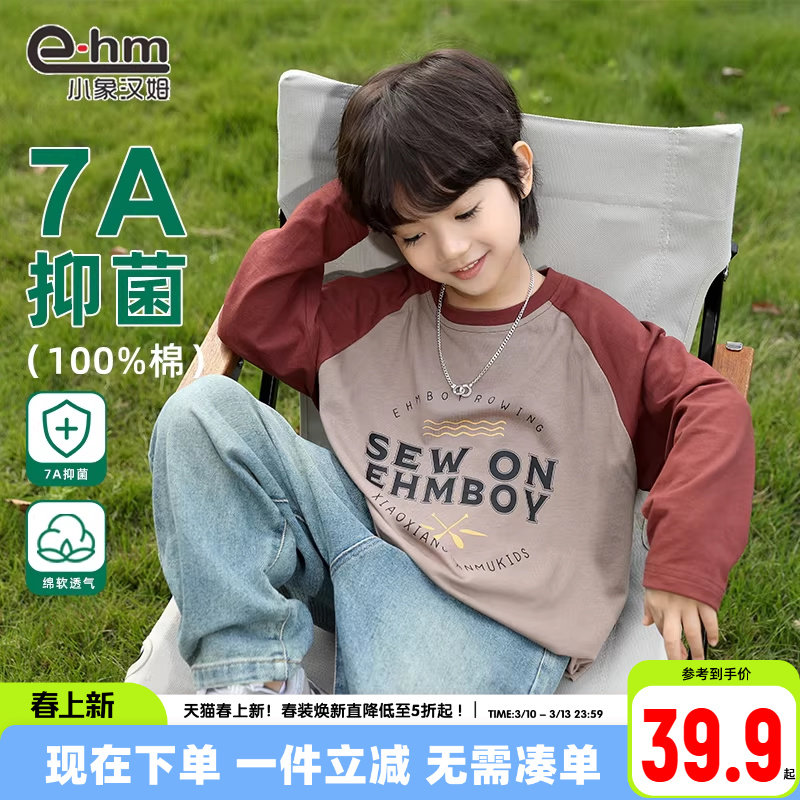 小象汉姆童装男童长袖T恤纯棉儿童T恤衫拼接撞色2026春装新款洋气