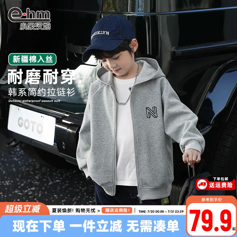 小象汉姆童装男童外套春装新款2026儿童春拉链衫连帽男孩运动服