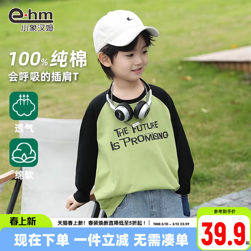 小象汉姆童装男童长袖t恤2026春装新款纯棉T恤打底衫洋气拼接款潮
