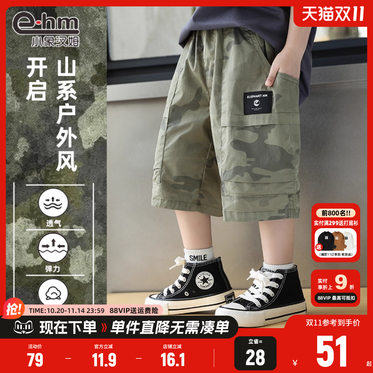 小象汉姆童装男童迷彩短裤儿童休闲裤子夏天薄透气2025新款中大童