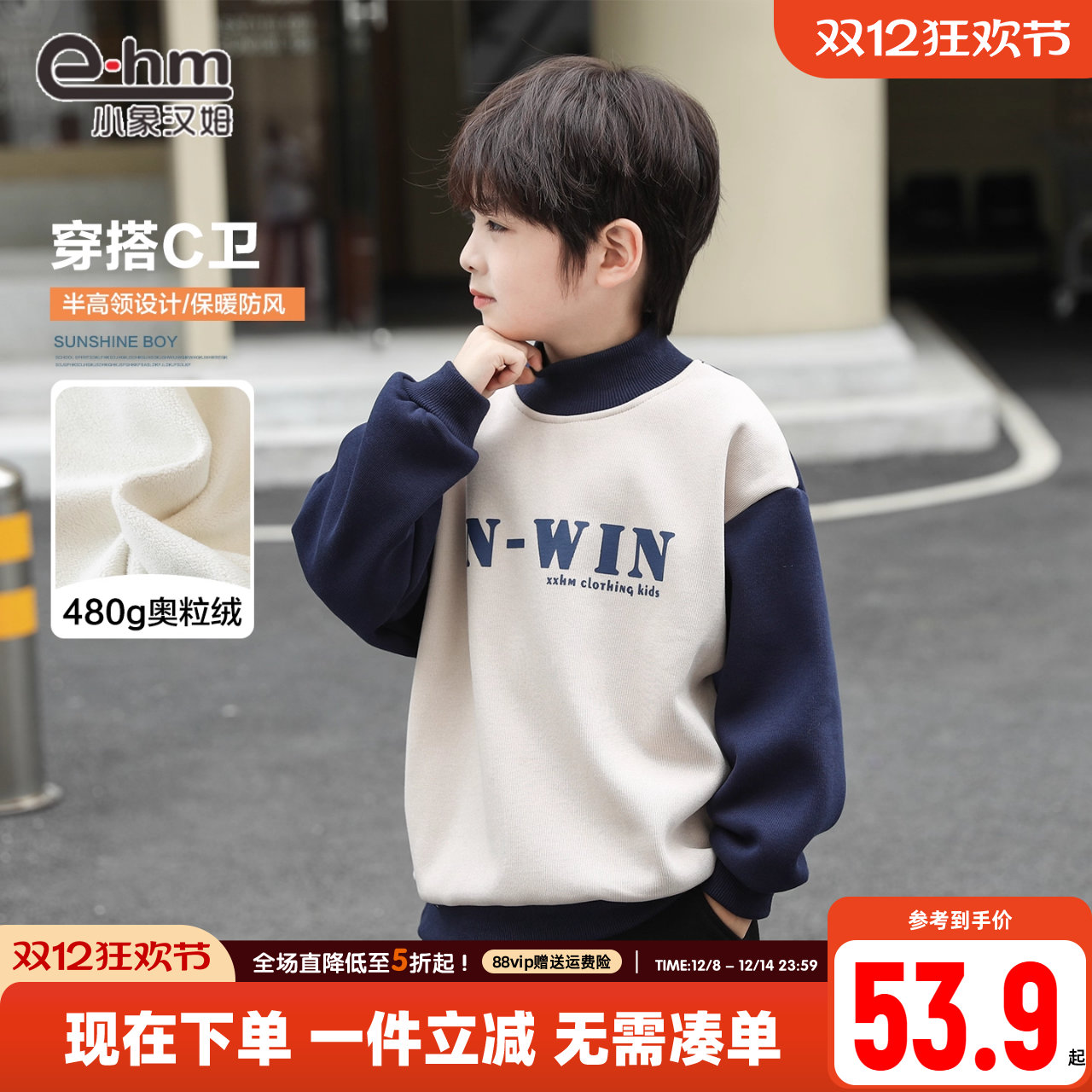 小象汉姆童装男童冬装加绒卫衣高领拼接款儿童休闲2025秋冬新款潮