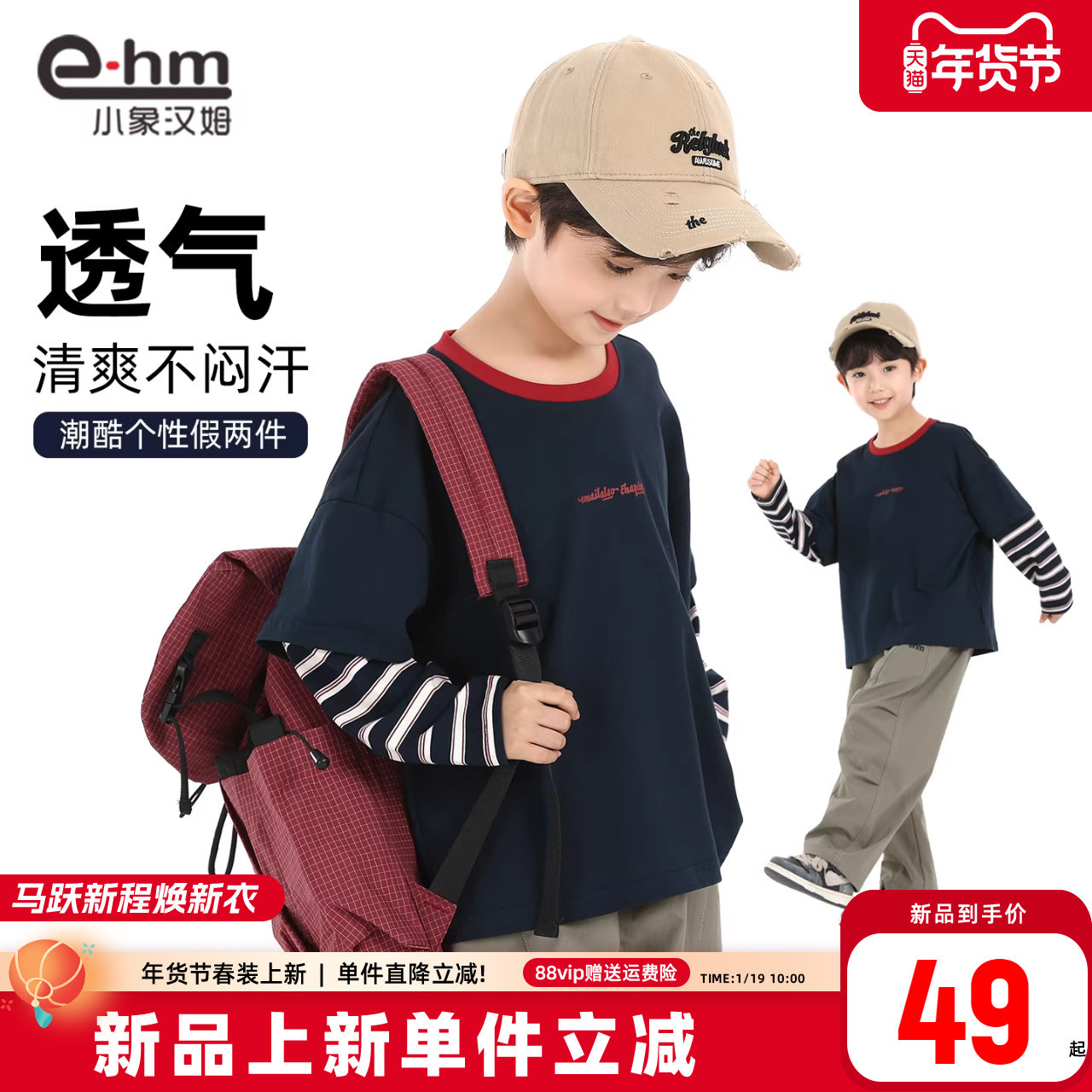 小象汉姆童装男童长袖t恤条纹打底衫儿童假两件T恤2026春装新款潮,童装/婴儿装/亲子装,T恤,淘宝优惠券,粉丝福利购,淘宝优惠卷