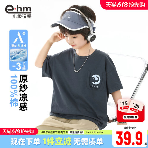 小象汉姆男童夏季短袖T恤