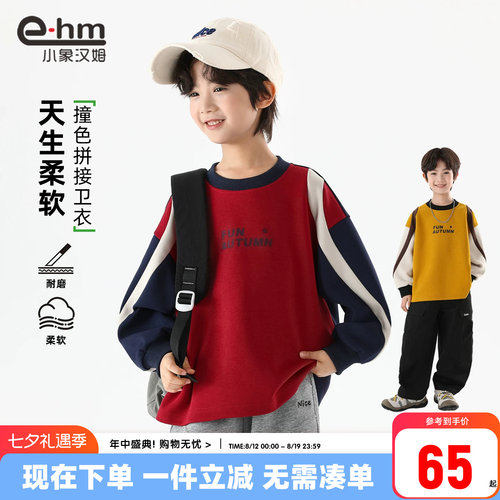 小象汉姆男童春秋拼接卫衣