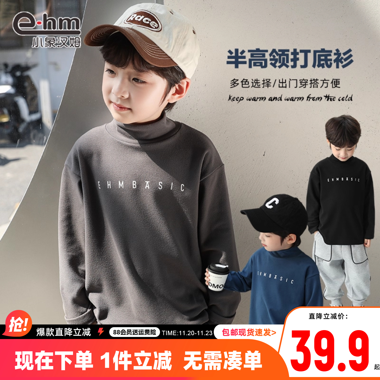 小象汉姆半高领休闲打底衫