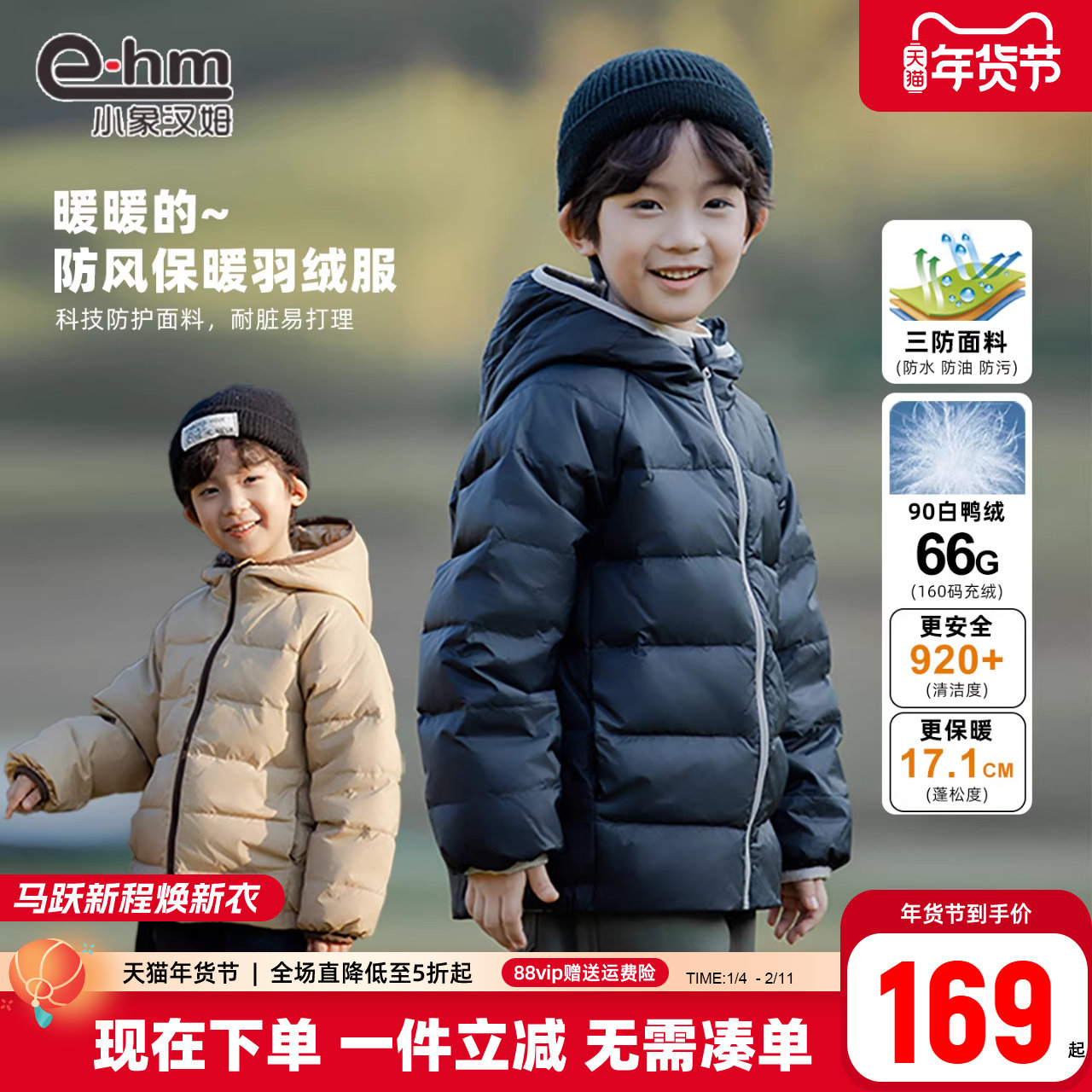 小象汉姆男童男童羽绒服轻薄外套冬季2026新款冬款男孩上衣三防,童装/婴儿装/亲子装,羽绒服,淘宝优惠券,粉丝福利购,淘宝优惠卷