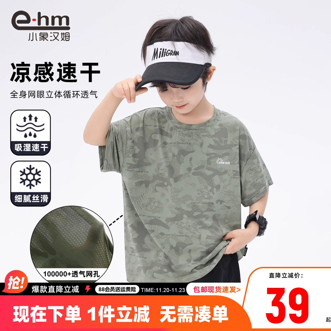 小象汉姆凉感速干短袖T恤