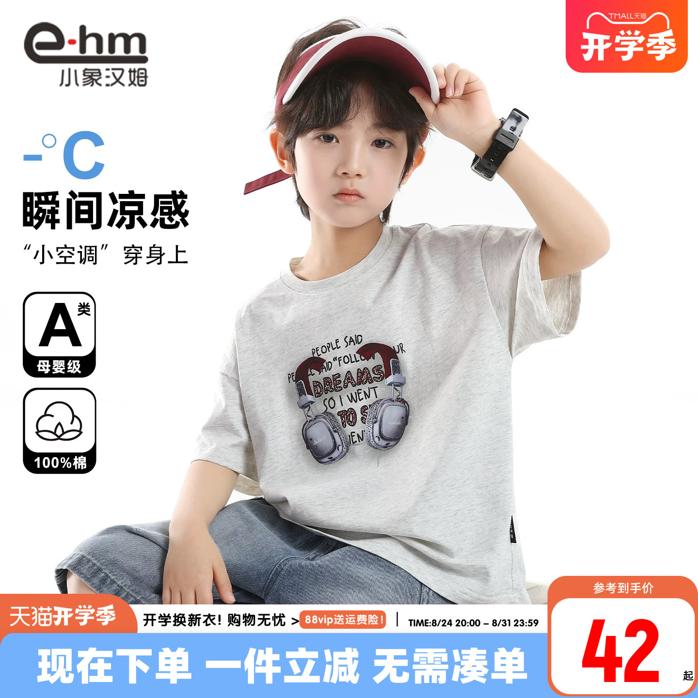 小象汉姆男童夏季短袖T恤凉感图片