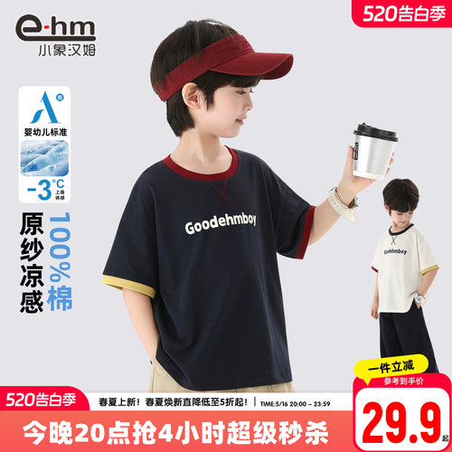 男童夏季短袖T恤晾感纯棉