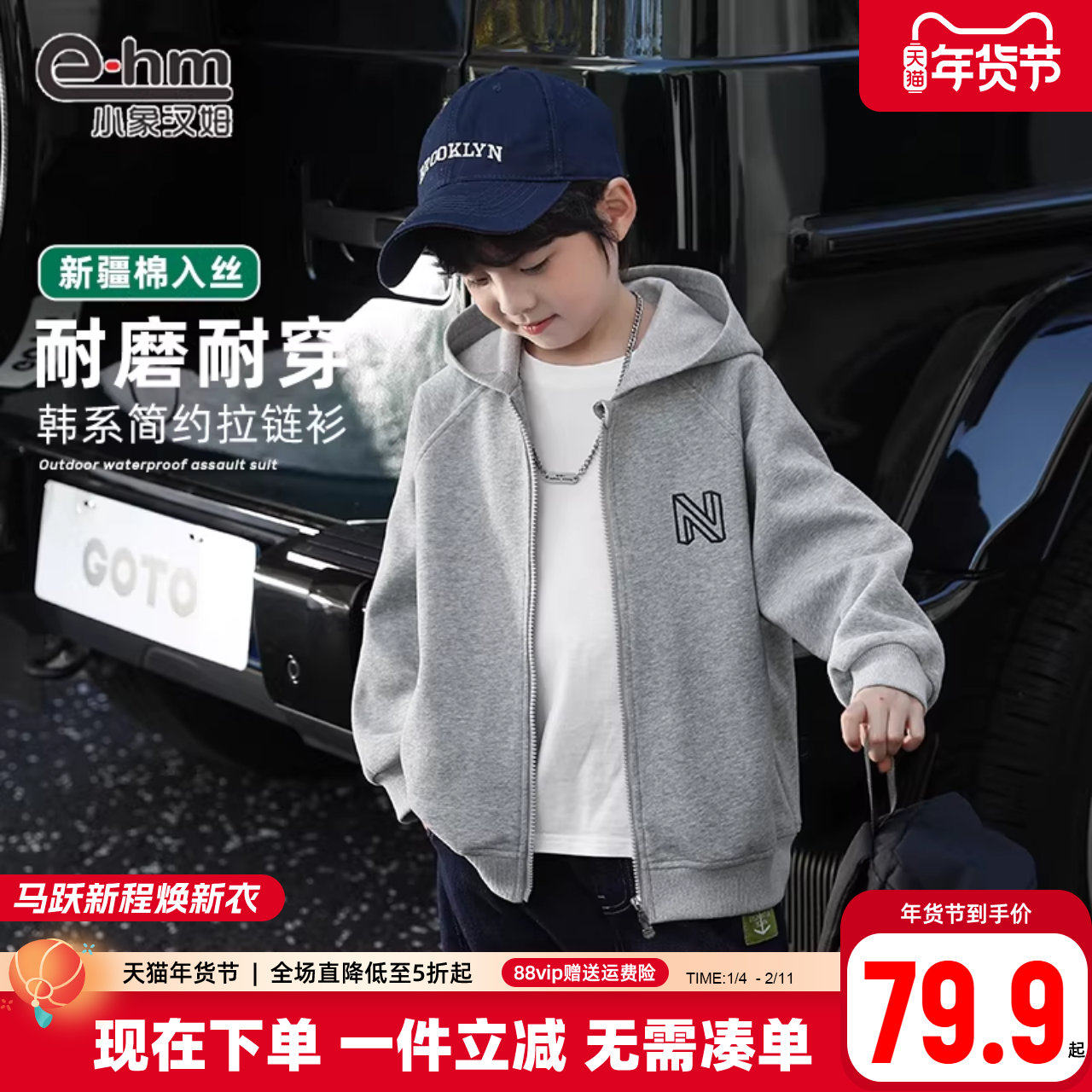 小象汉姆童装男童外套春装新款2026儿童春拉链衫连帽男孩运动服