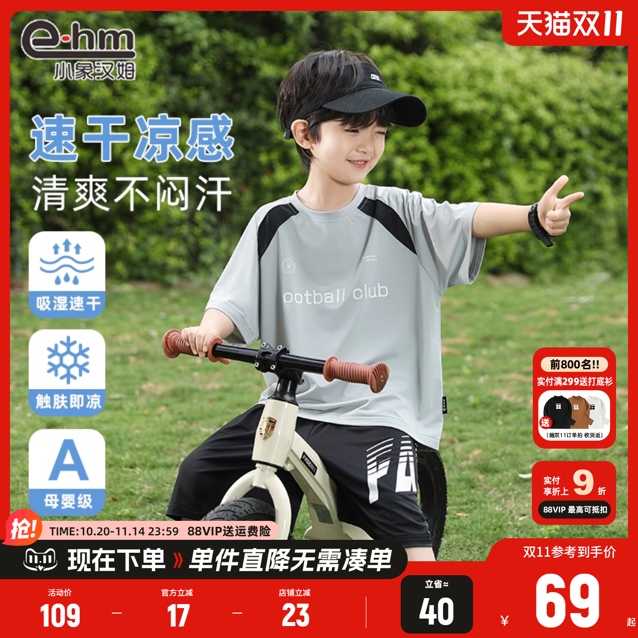 速干凉感小象汉姆童装男童套装冰感篮球服2025夏季新款儿童运动服