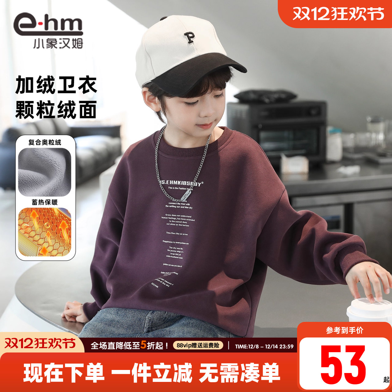 小象汉姆春秋冬男童加绒卫衣新款