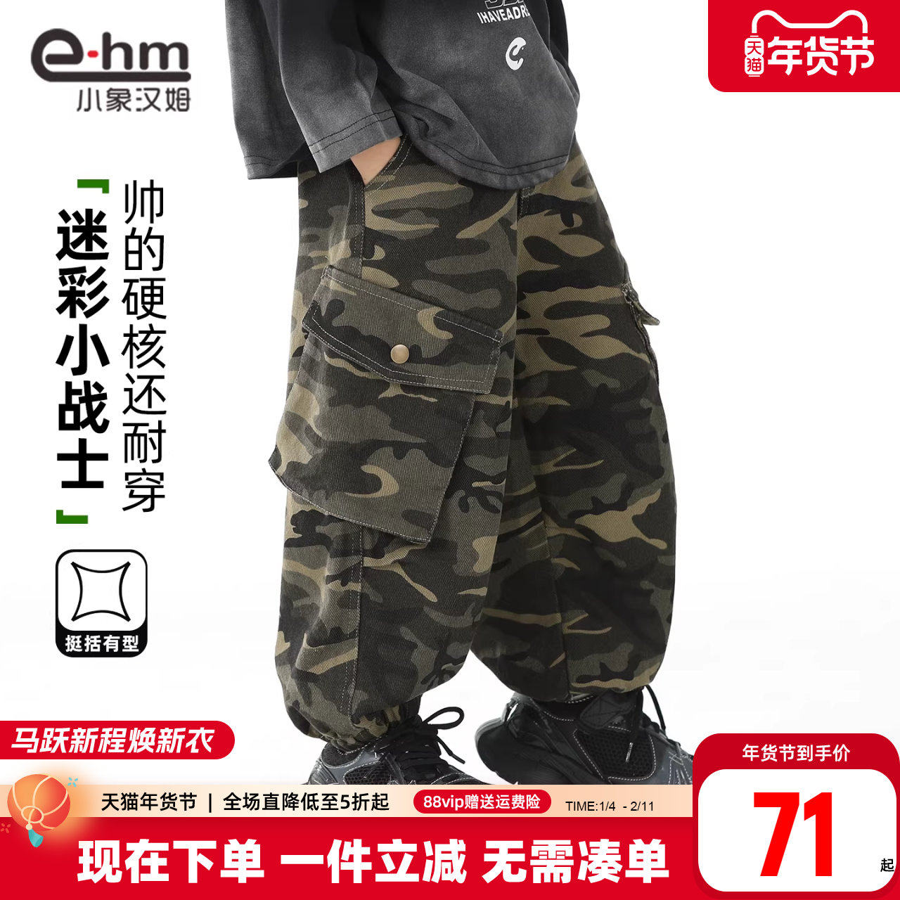 小象汉姆童装男童迷彩裤儿童工装裤2025新款男孩秋装裤子休闲长裤