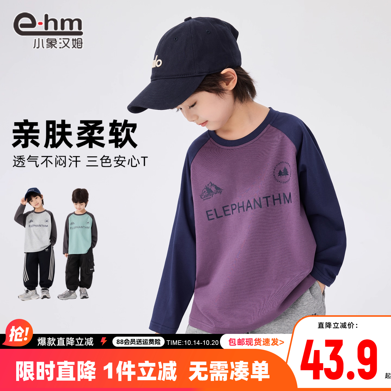 小象汉姆男童春秋长袖T恤