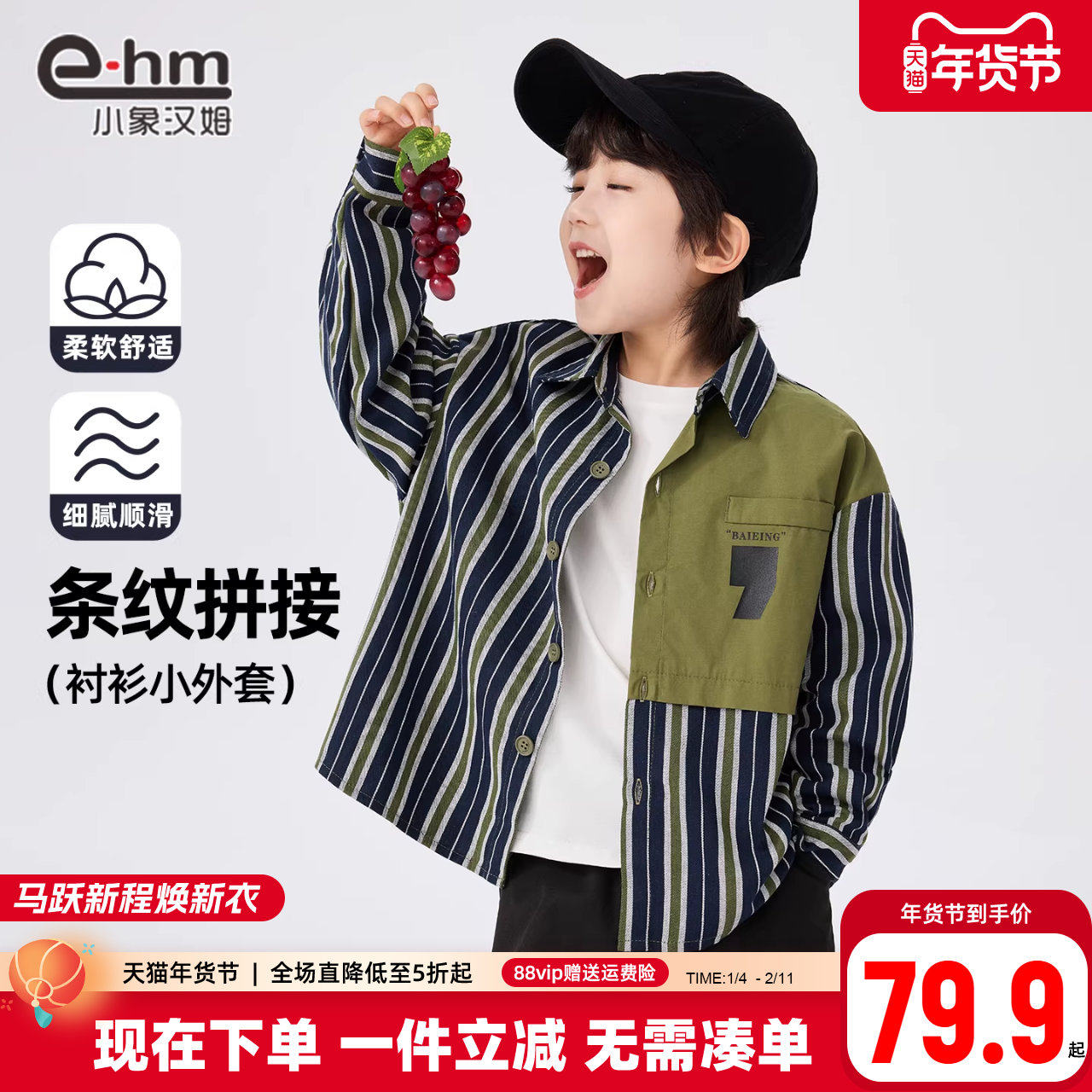 小象汉姆童装男童衬衫外套春秋2025新款儿童条纹衬衣秋装长袖薄款