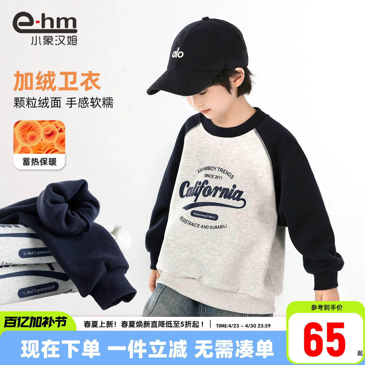 小象汉姆男童男童卫衣儿童冬装2026新款长袖加绒款中大童男孩上衣