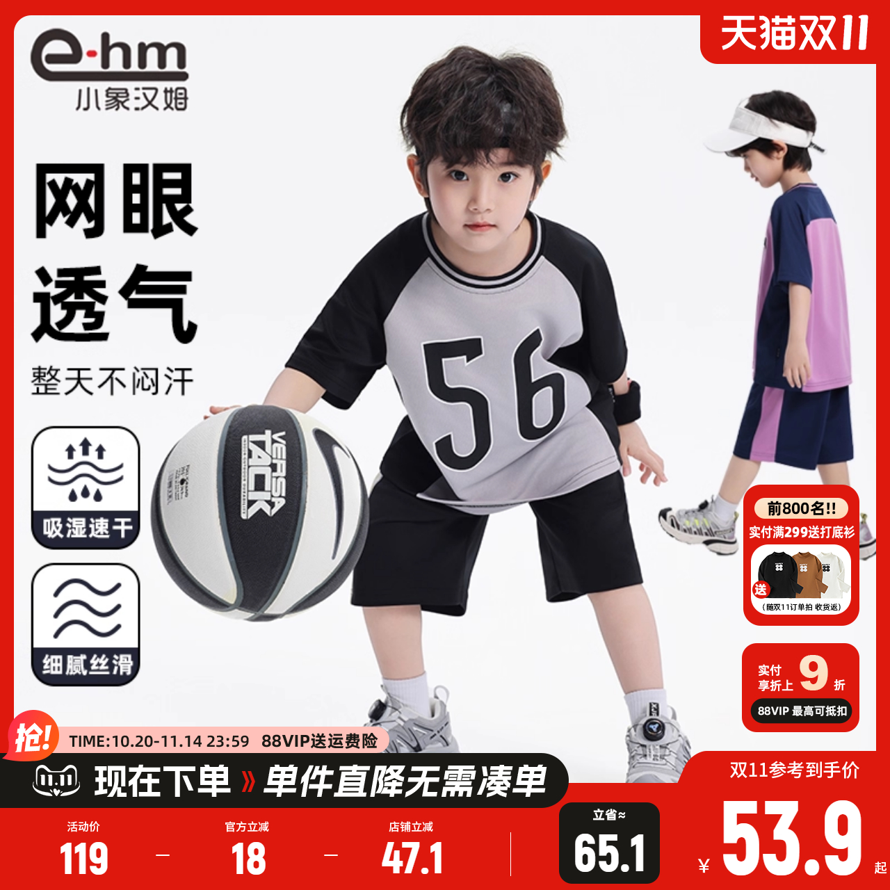 【速干】小象汉姆童装男童运动套装夏装2025新款儿童篮球服两件套