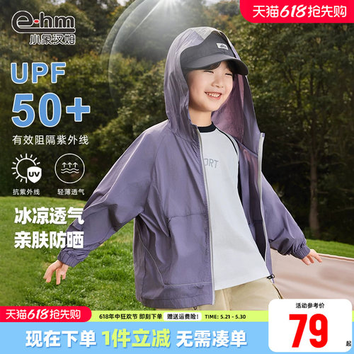 小象汉姆防晒衣轻薄外套