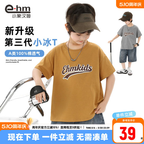 小象汉姆男童夏季短袖T恤