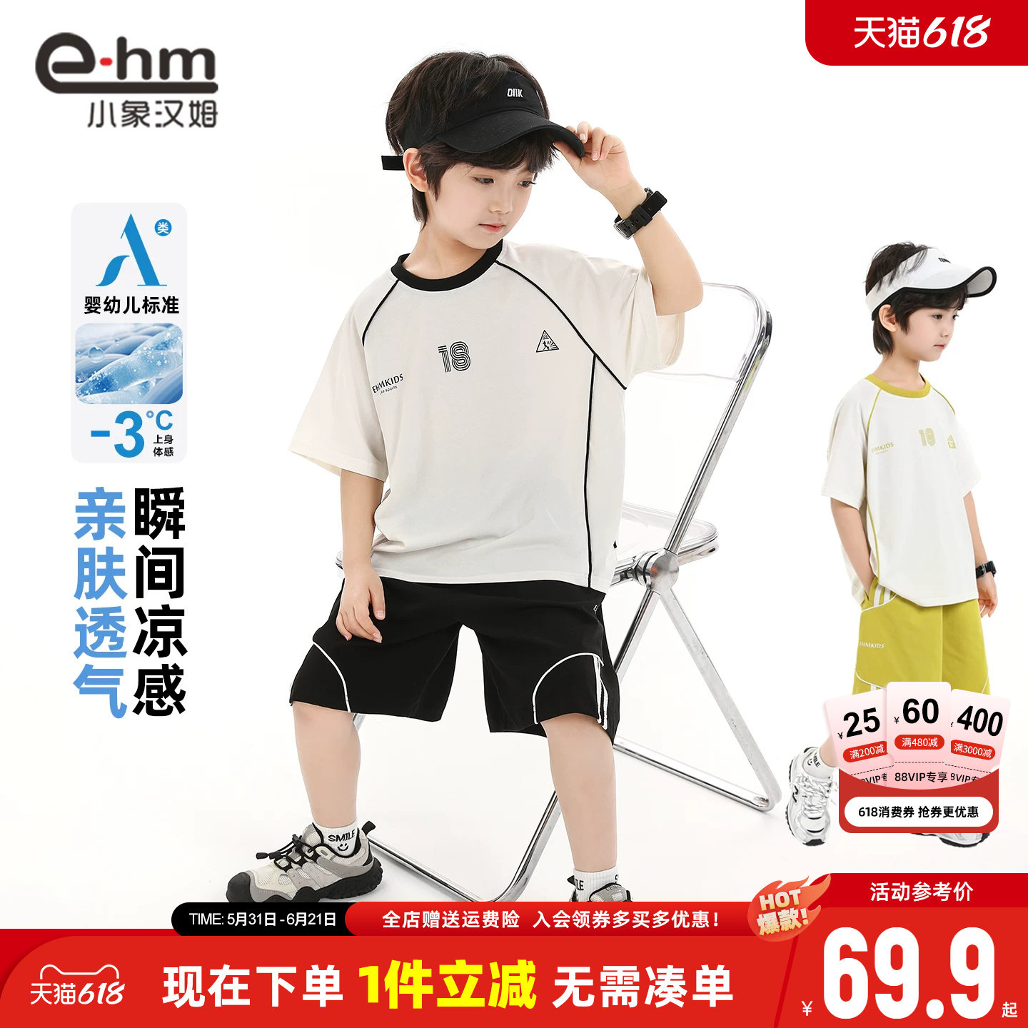 小象汉姆童装男童夏天套装儿童凉感短袖2026夏装新款男孩篮球服薄