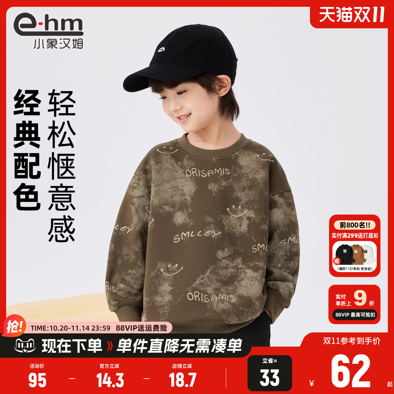 小象汉姆男童长袖卫衣