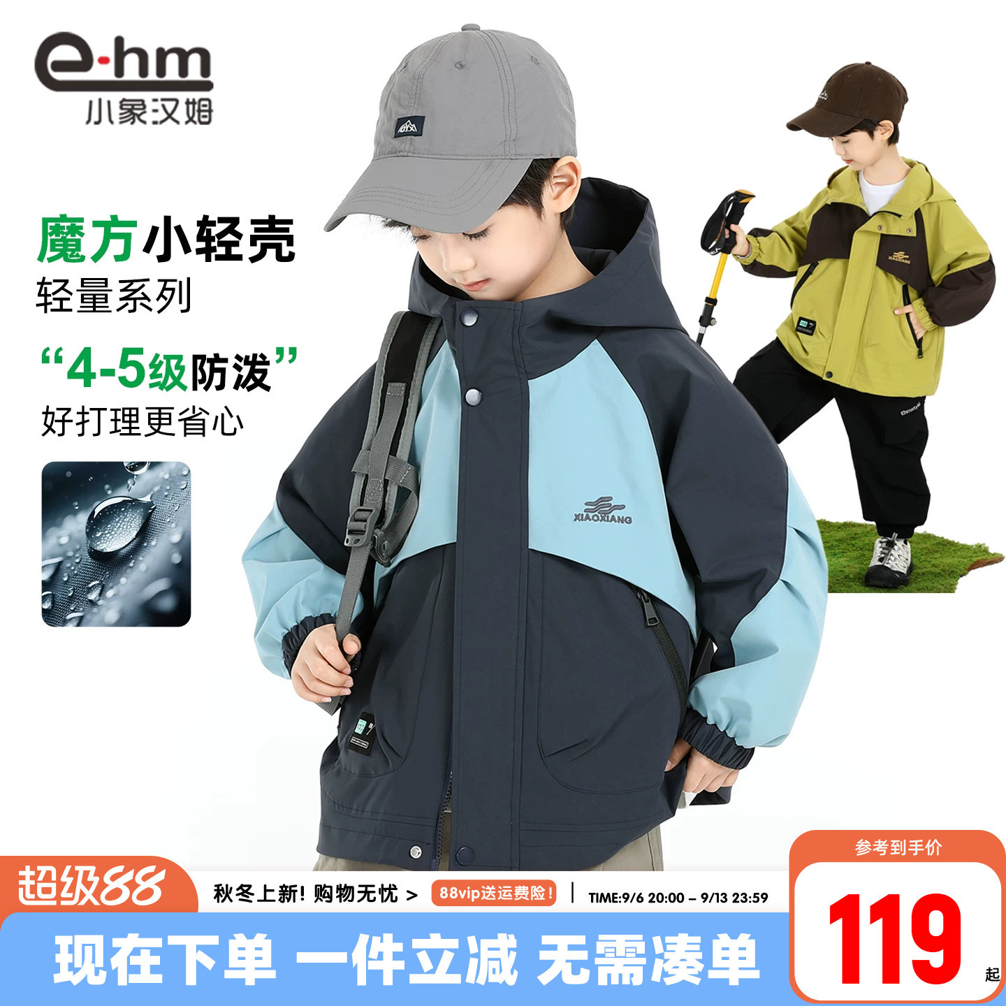 小象汉姆男童春秋外套三防图片