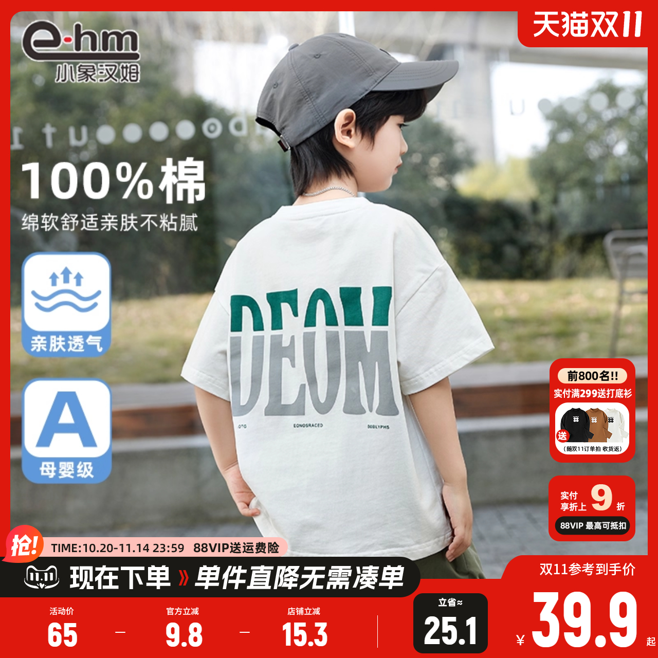 小象汉姆男童圆领短袖T恤