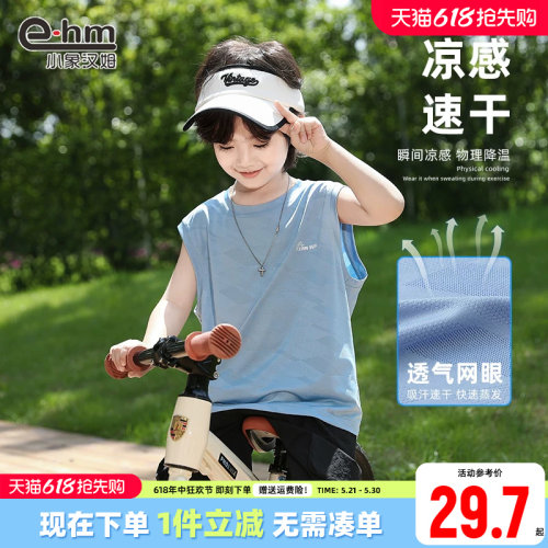 男童网眼快干背心小象汉姆