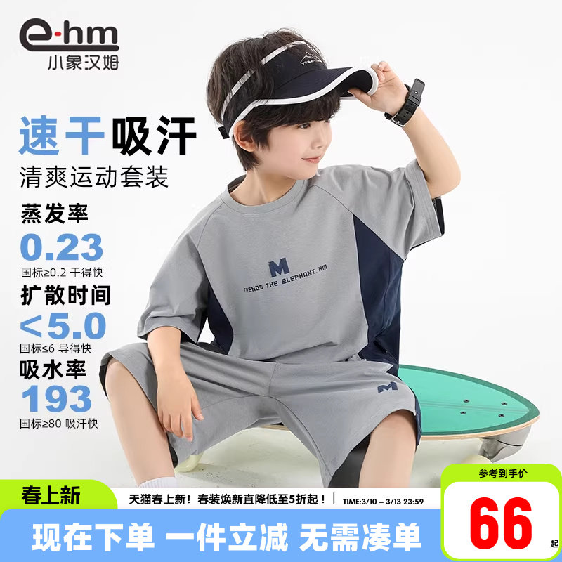 【速干】小象汉姆童装男童短袖套装夏季儿童篮球服2026新款运动服