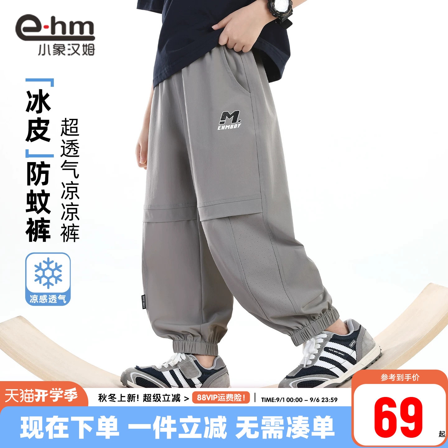 小象汉姆童装男童薄长裤儿童夏天防蚊裤凉凉裤2026新款男孩裤子软