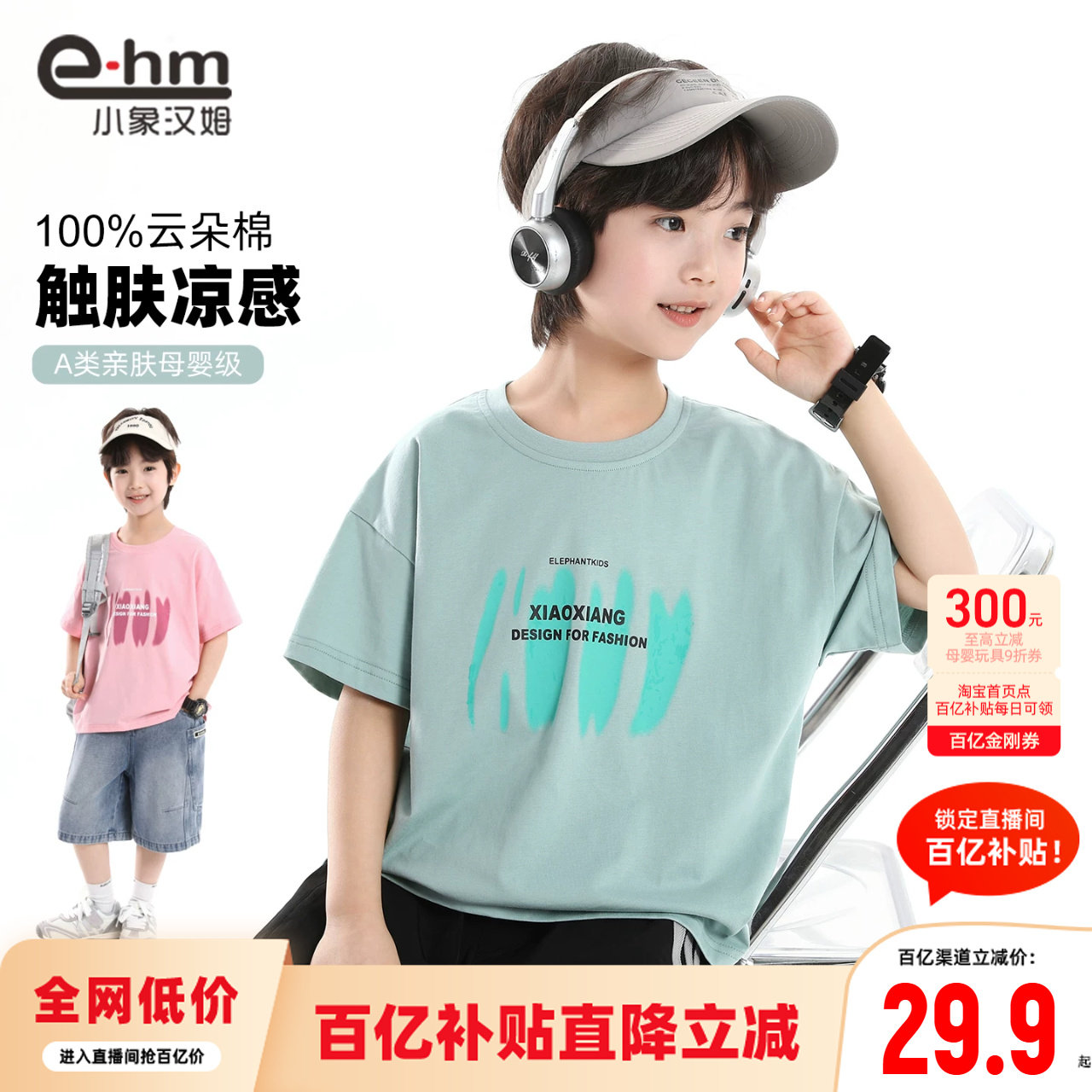 小象汉姆童装男童短袖T恤纯棉儿童体恤衫2026夏装新款男孩上衣A类