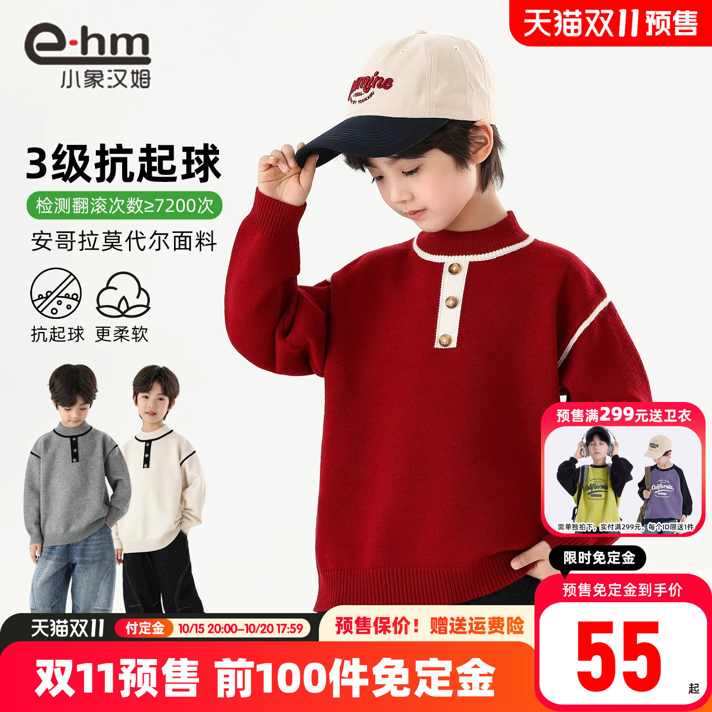 小象汉姆男童圆领长袖毛衣