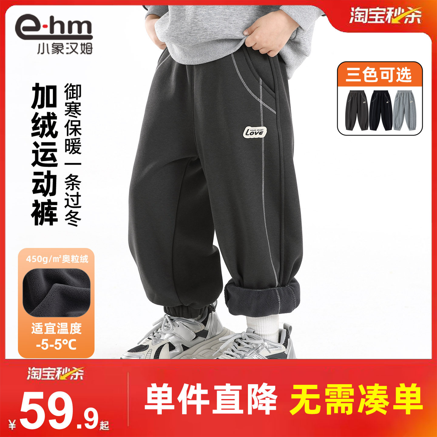 小象汉姆男童运动裤秋冬款儿童冬装加绒裤子宽松2025新款男孩大童,童装/婴儿装/亲子装,裤子,淘宝优惠券,粉丝福利购,淘宝优惠卷