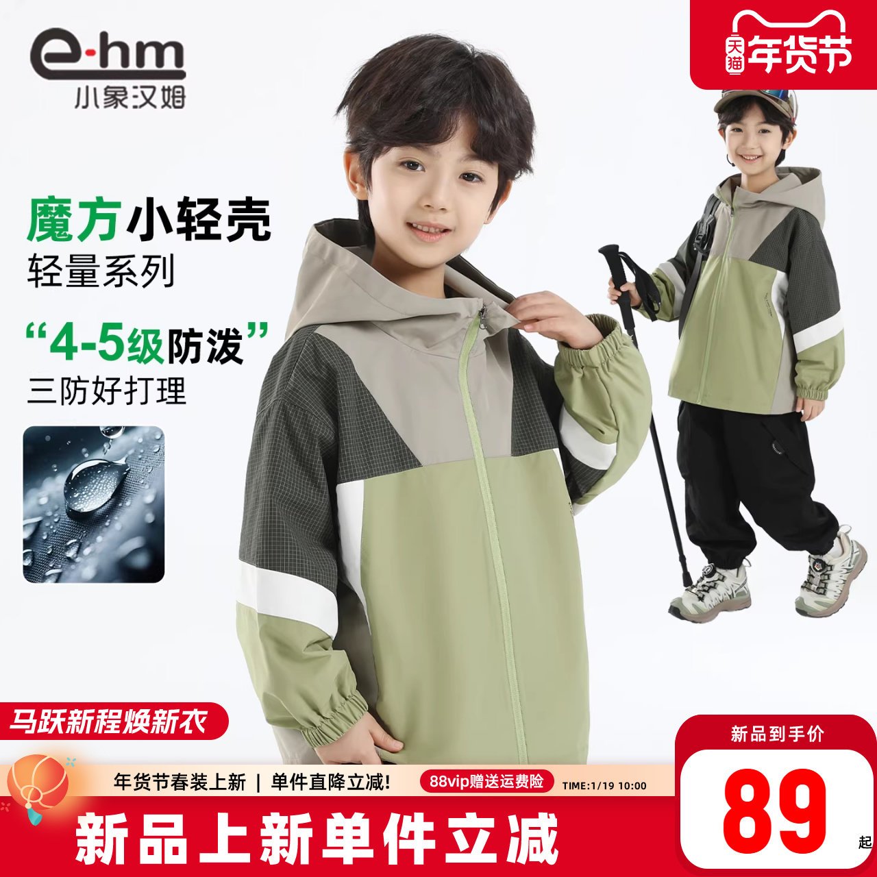 小象汉姆童装男童外套户外冲锋衣2026春装新款儿童连帽拉链衫防水,童装/婴儿装/亲子装,普通外套,淘宝优惠券,粉丝福利购,淘宝优惠卷