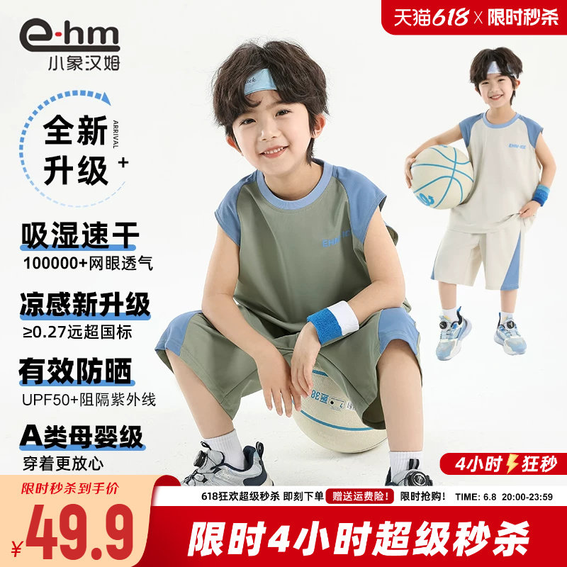 【速干】小象汉姆童装男童套装运动2件套儿童篮球服透气2026新款