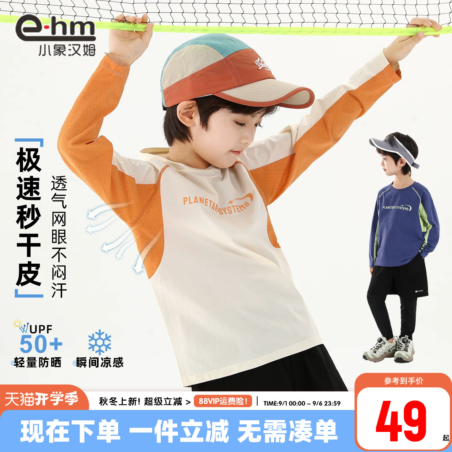 小象汉姆男童长袖T恤防晒速干衣图片