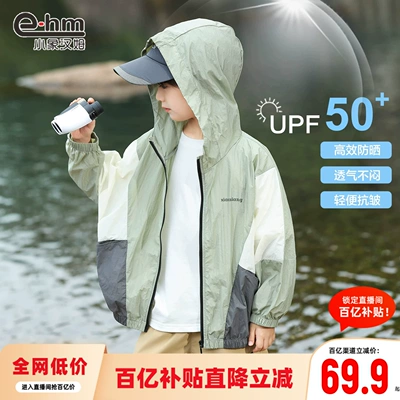 小象汉姆童装男童防晒衣夏季UPF50+儿童薄外套2026新款皮肤衣洋气