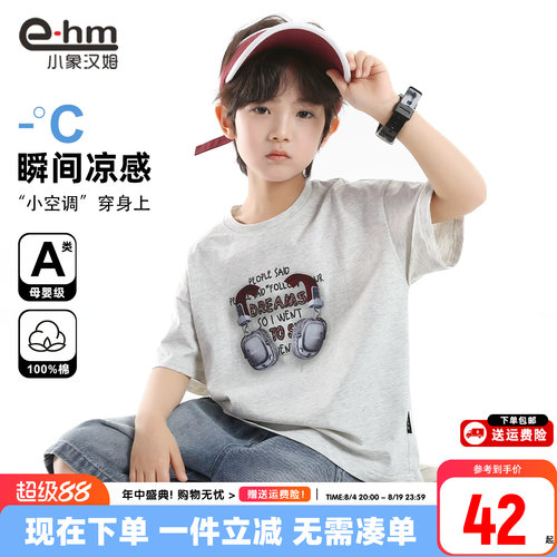 小象汉姆男童夏季短袖T恤凉感