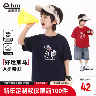 小象汉姆童装男童红色短袖T恤儿童夏季2026新款男大童新年衣纯棉