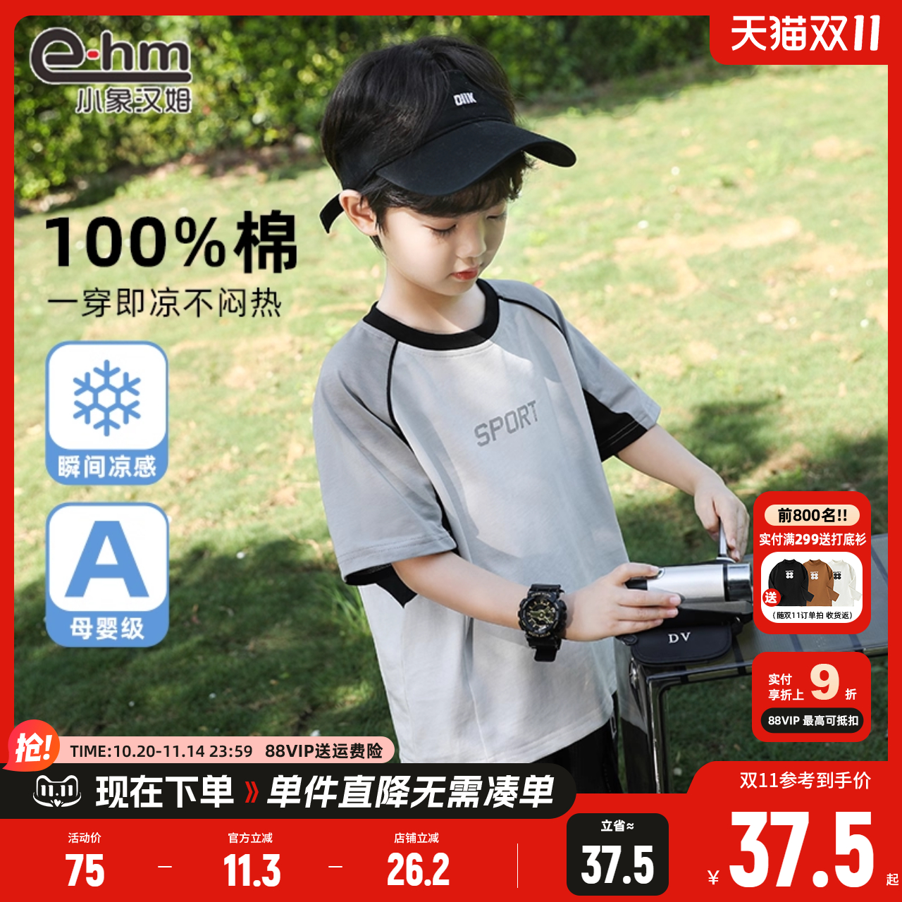 小象汉姆男童圆领短袖T恤
